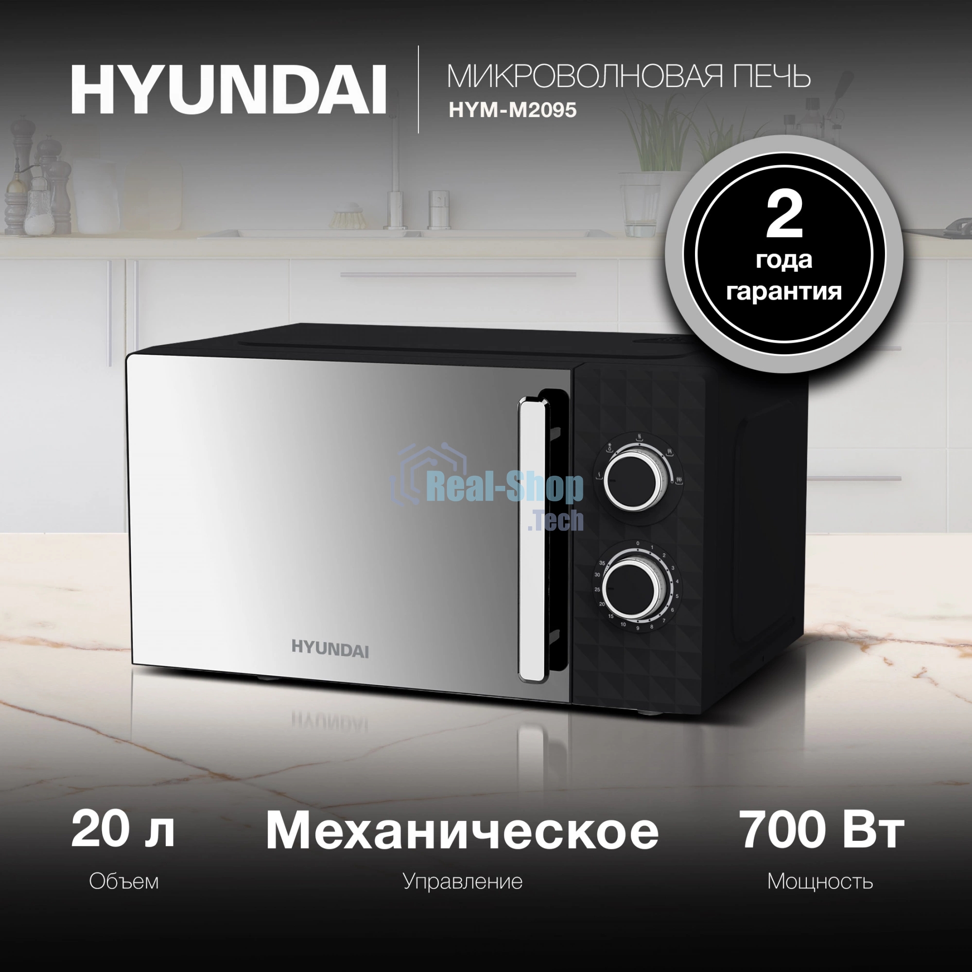 Микроволновая печь Hyundai HYM-M2095 черный, 20 л, 700 Вт, переключатели - поворотный механизм