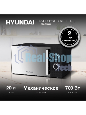 Микроволновая печь Hyundai HYM-M2095 черный, 20 л, 700 Вт, переключатели - поворотный механизм