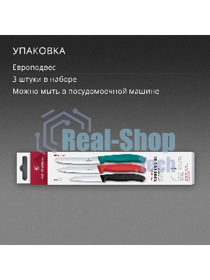 Набор ножей Victorinox Swiss Classic 6.7116.34C1 для овощей компл.:3предм. ассорти европодвес