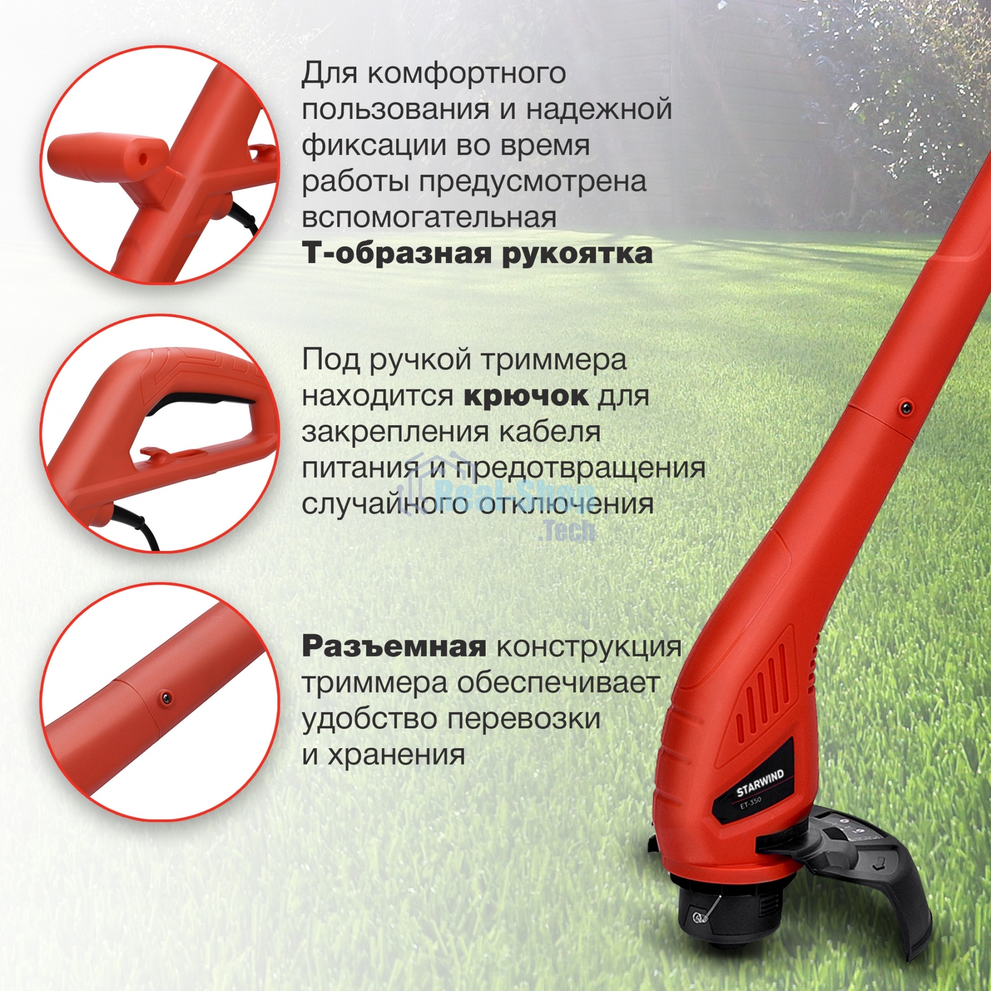Триммер электрический Starwind ET-350 350Вт неразбор.штан. реж.эл.:леска/нож упак.:1шт.