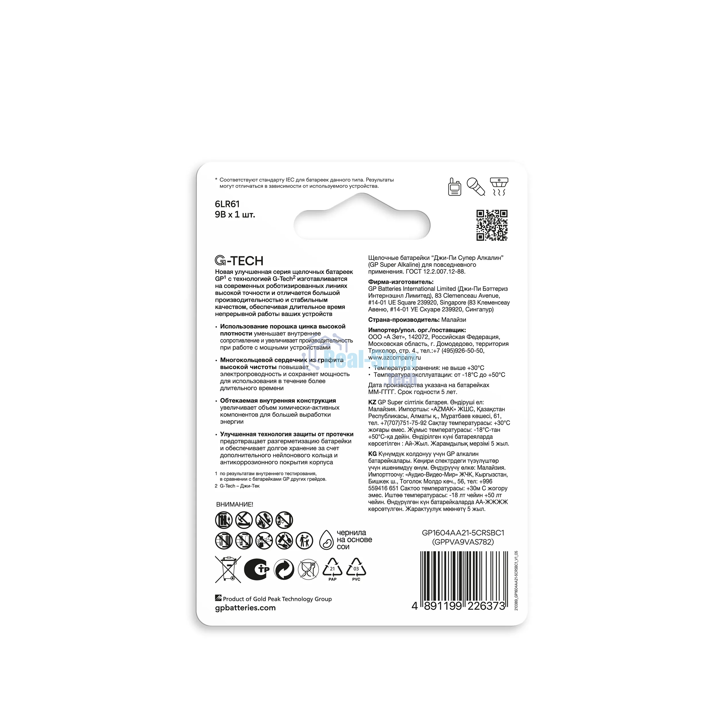 Алкалиновая батарейка GP Super Alkaline G-Tech 9V Крона - 1 шт. на блистере (1 шт.)
