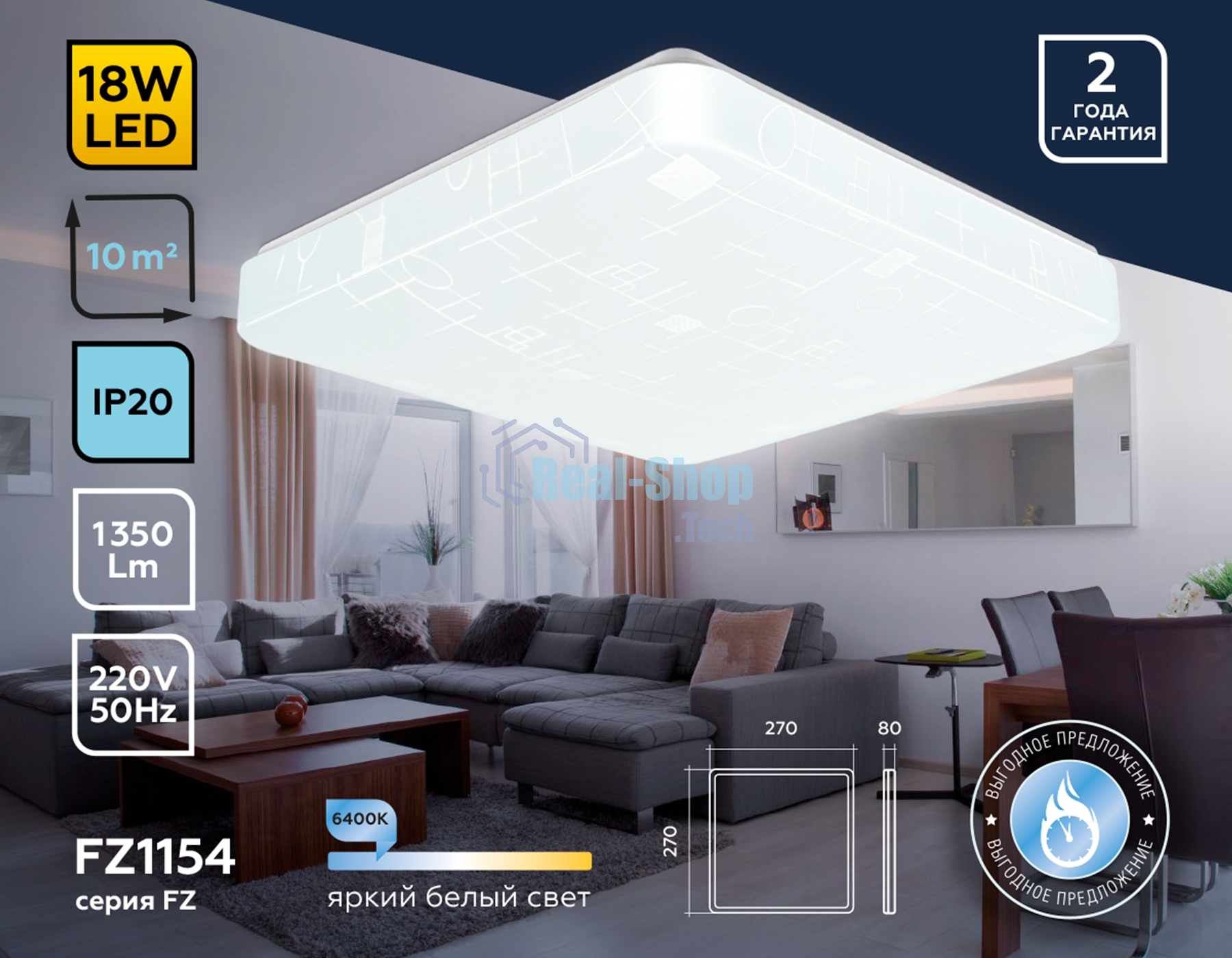 Потолочный светодиодный светильник Ambrella light FZ1154 WH белый 18W 6400K 270*270*80 (Без ПДУ)