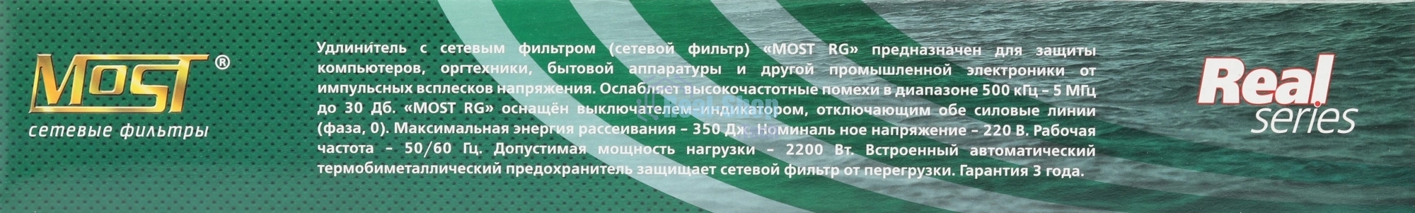 Сетевой фильтр Most RG 3 м черный 6 розеток