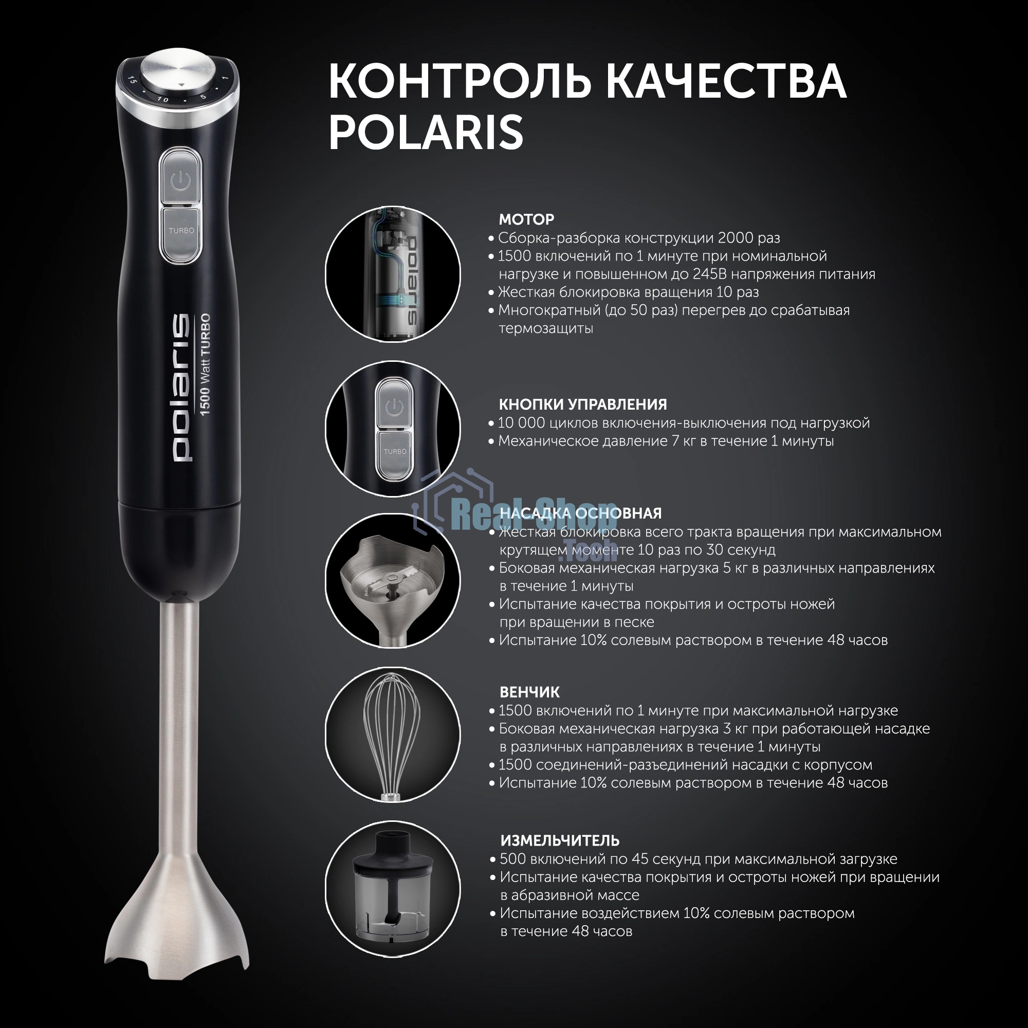 Блендер погружной Polaris PHB 1594 черный, 1500 Вт, 15 скоростей, турбо