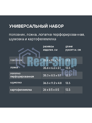 Набор аксессуаров Rondell Handy RD-1750, черный