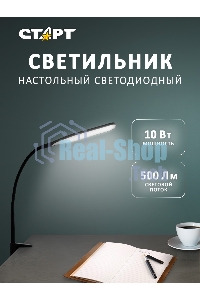 Светильник настольный СТАРТ CT87, 10Вт, 500Лм, 3500-6000K, 1.5м, черный