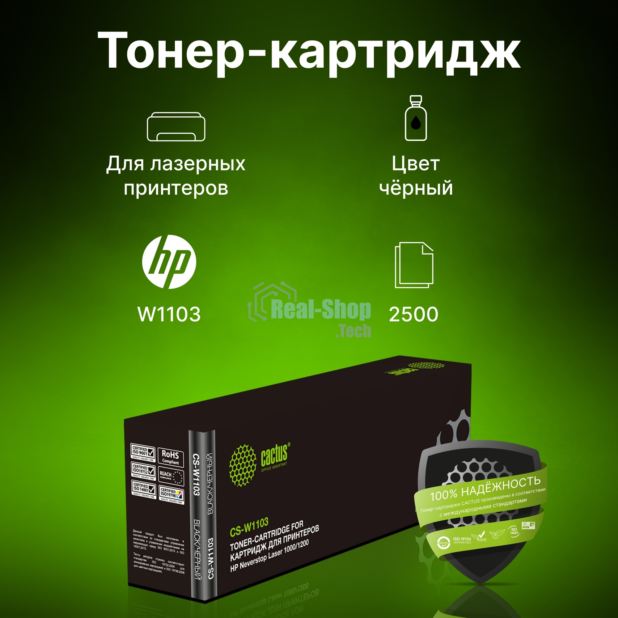 Картридж лазерный Cactus CS-W1103 черный (2500 стр.) для HP Neverstop Laser 1000/1200