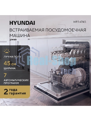 Встраиваемая посудомоечная машина Hyundai HBD 474G 1850Вт узкая