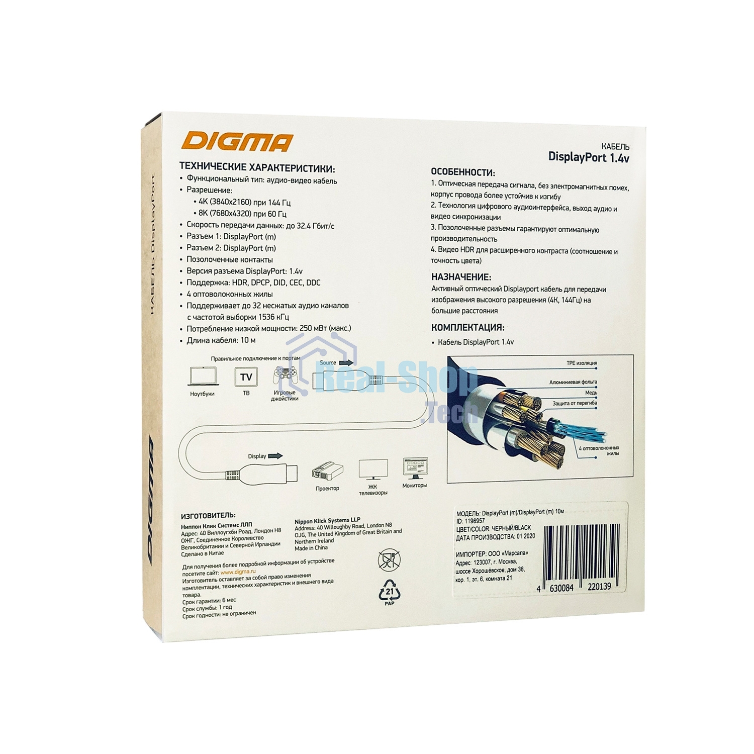 Кабель аудио-видео Digma 1.4v AOC DisplayPort (m)/DisplayPort (m) 10м. позолоченные контакты черный (BHP DP 1.4-10)