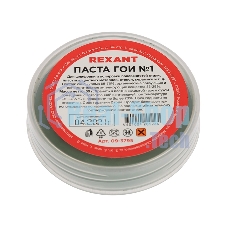Паста ГОИ полировальная Rexant № 1, баночка 30 г (10 шт./уп.)