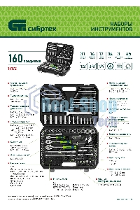 Набор инструментов Сибртех, 1/2