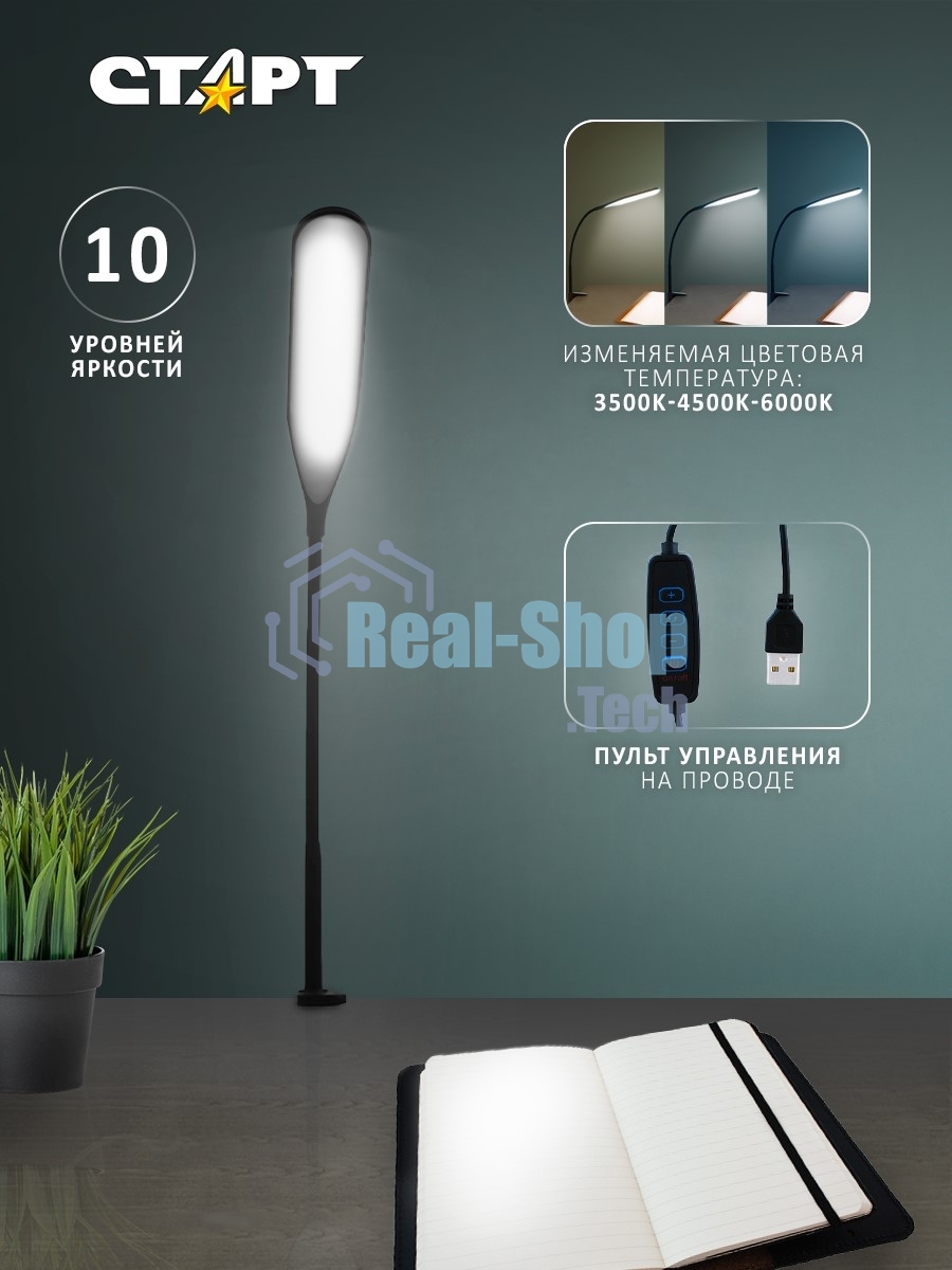 Светильник настольный СТАРТ CT87, 10Вт, 500Лм, 3500-6000K, 1.5м, черный