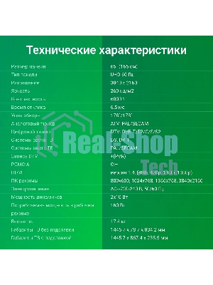 Телевизор Digma 65