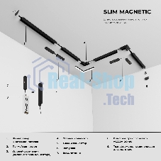 Slim Magnetic Комплект заглушек для шинопровода в натяжной потолок: торцевая и внутренняя (черный) 85233/00