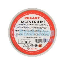 Паста ГОИ полировальная Rexant № 1, баночка 30 г (10 шт./уп.)