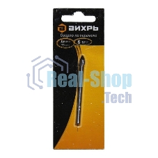 Сверло ВИХРЬ по керамике и стеклу 6 мм (1 шт. в блистере)