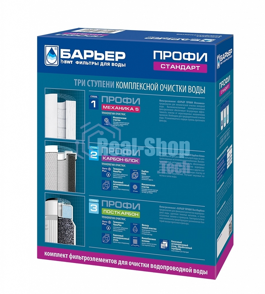 Картридж БАРЬЕР ПРОФИ Standart комплект сменных фильтроэлементов для ПРОФИ Standart
