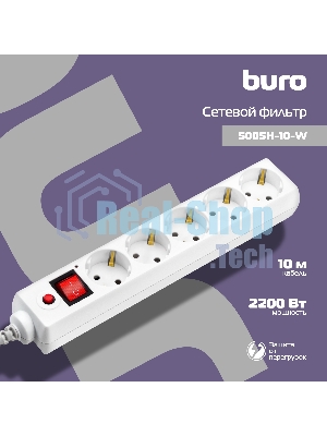 Сетевой фильтр Buro 500SH-10-W 10 м, 5 розеток, белый, коробка