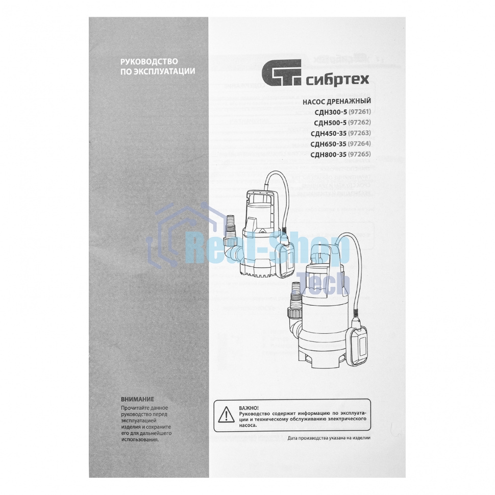 Дренажный насос Сибртех для грязной воды СДН450-35, 450 Вт, напор 5,5 м, 8000 л/ч