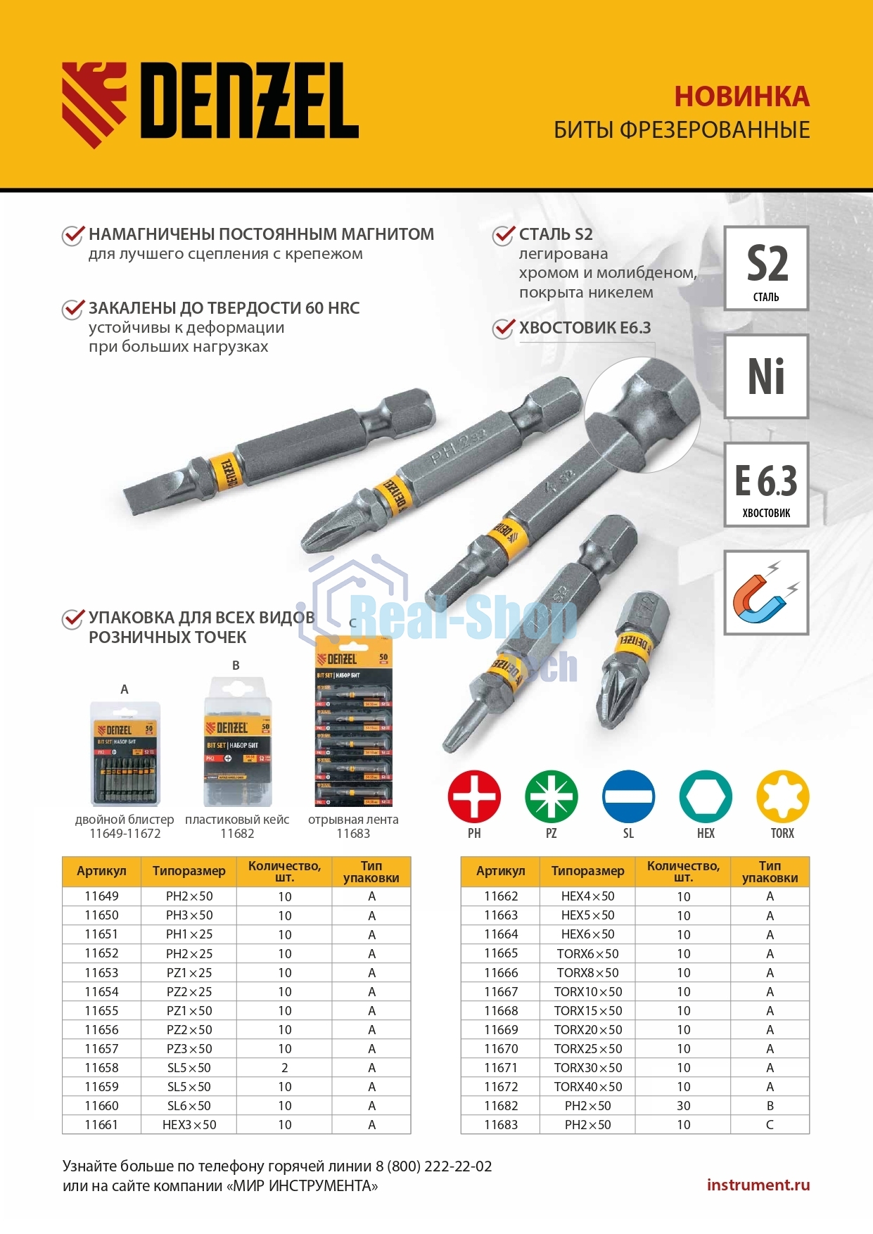 Набор бит Denzel TORX 25х50, сталь S2, шестигранный профиль, 10 шт.