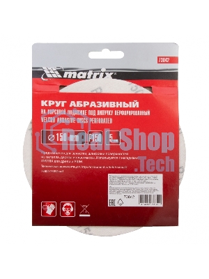 Круг абразивный Matrix на ворсовой подложке под 