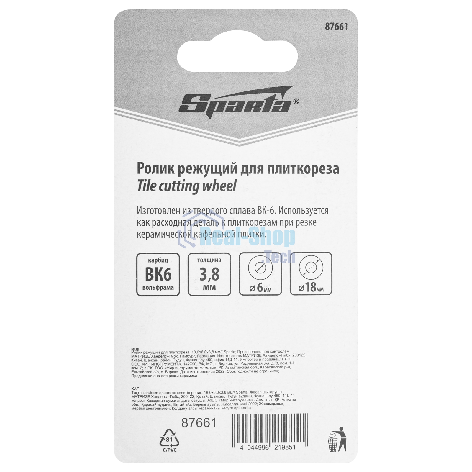 Ролик режущий для плиткореза Sparta 18,0х6,0х3,8 мм