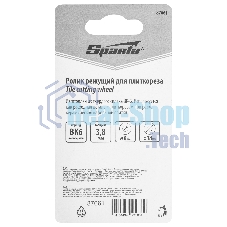 Ролик режущий для плиткореза Sparta 18,0х6,0х3,8 мм