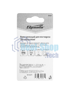 Ролик режущий для плиткореза Sparta 18,0х6,0х3,8 мм