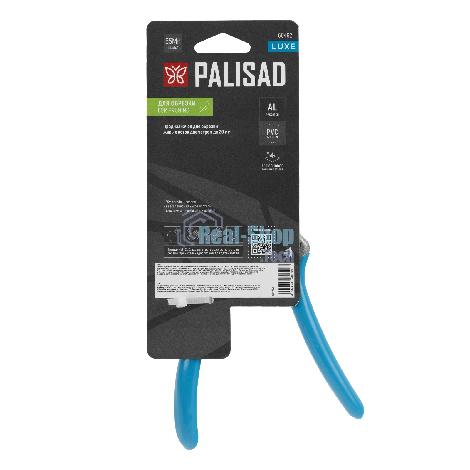 Секатор прямого реза Palisad LUXE 190 мм, алюминиевые обрезиненые рукоятки