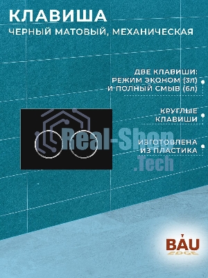 Комплект BAU 6 в 1: усиленная инсталляция BAU IDEAL, унитаз подвесной безободковый вихревой Bau Nimb Hurricane3, сиденье дюропласт микролифт, клавиша BAU Round, черная матовая