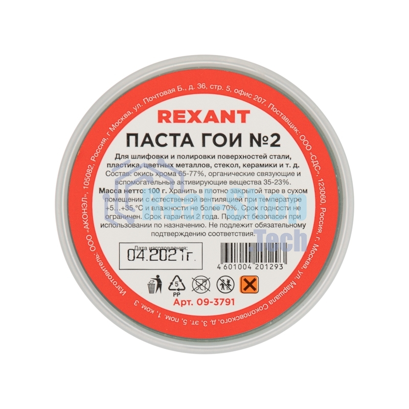 Паста ГОИ полировальная Rexant № 2, баночка 100 г