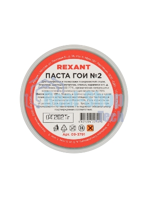 Паста ГОИ полировальная Rexant № 2, баночка 100 г