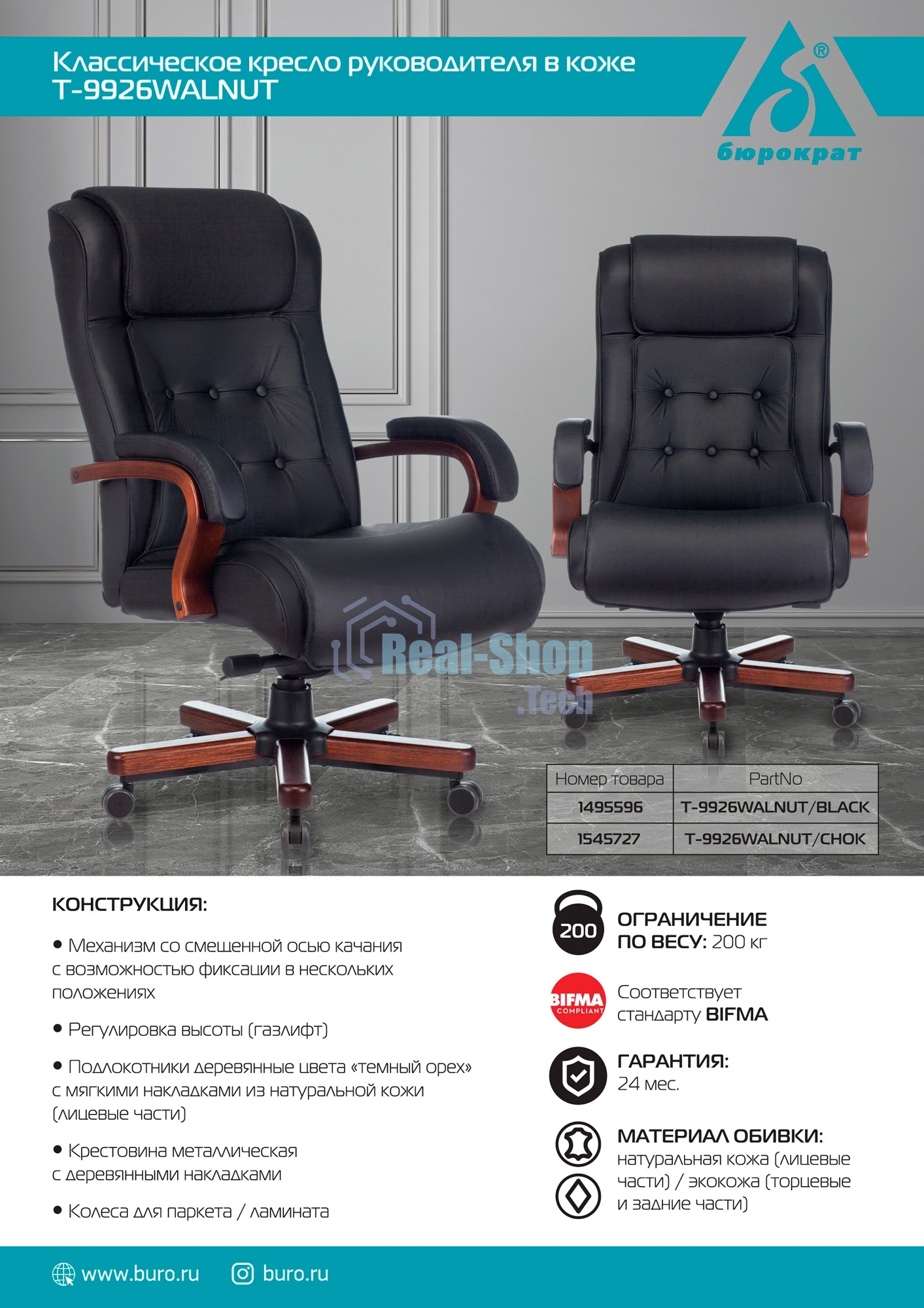 Кресло руководителя Бюрократ T-9926WALNUT черный, кожа, крестовина металл/дерево