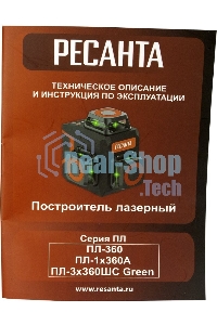 Лазерный уровень Ресанта ПЛ-3Х360ШС Green