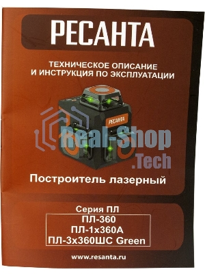 Лазерный уровень Ресанта ПЛ-3Х360ШС Green