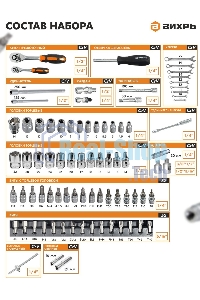 Набор инструментов СТАНДАРТ