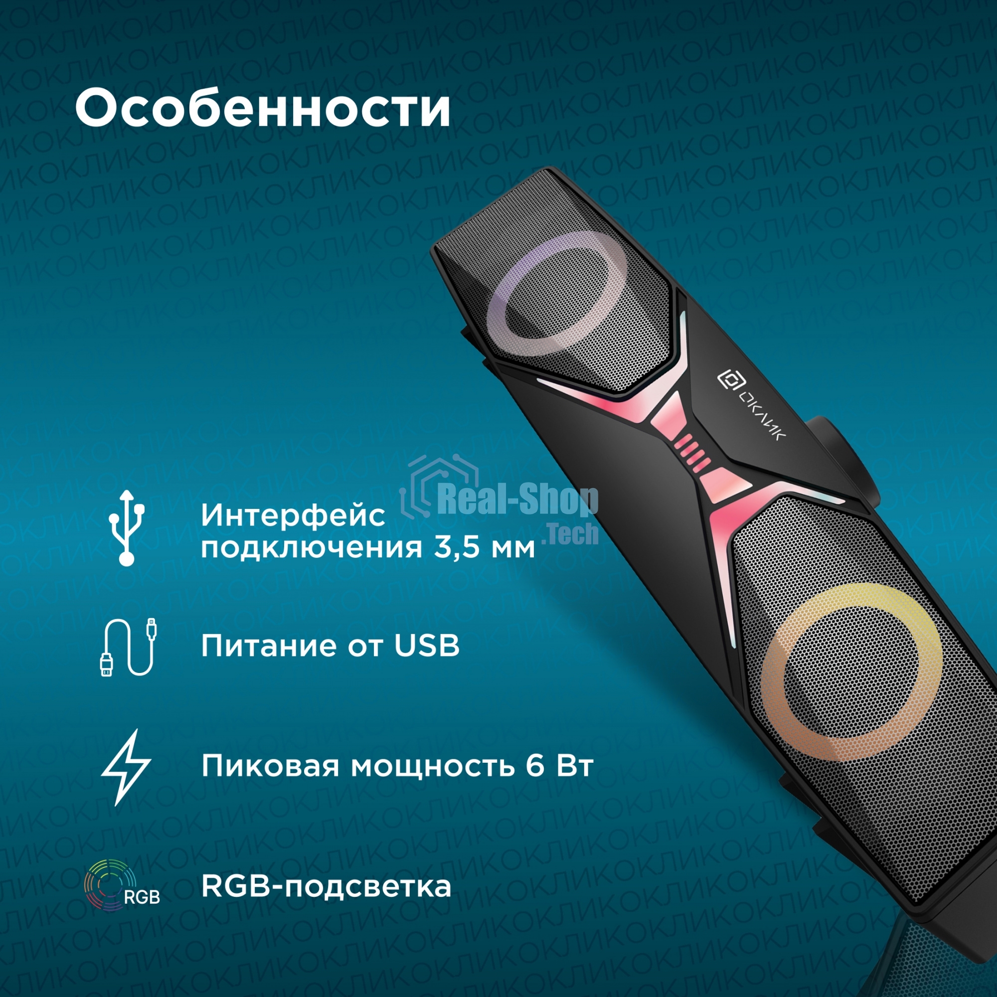 Саундбар Оклик OK-502S 2.0 6Вт черный