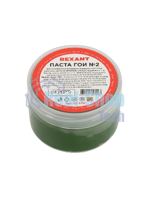 Паста ГОИ полировальная Rexant № 2, баночка 100 г