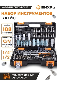 Набор инструментов 73/6/7/8