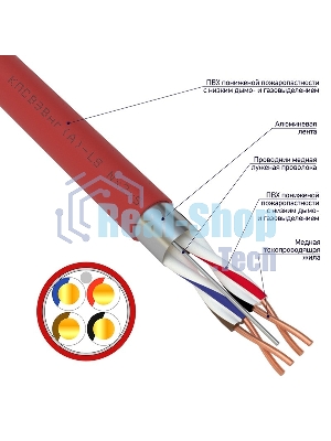 Кабель для пожарной сигнализации Rexant КПСВЭВнг(А)-LS 2x2x1,00 мм², бухта 200 м, 01-4867-1