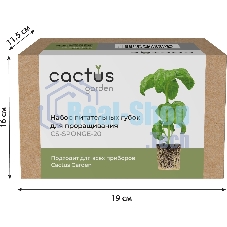 Набор питательных губок Cactus CS-SPONGE-20 для проращивания (упак.:20шт) коробка