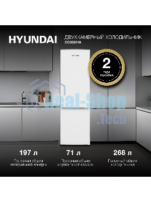 Холодильник Hyundai CC30031A белый двухкамерный 197/71л морозилка снизу