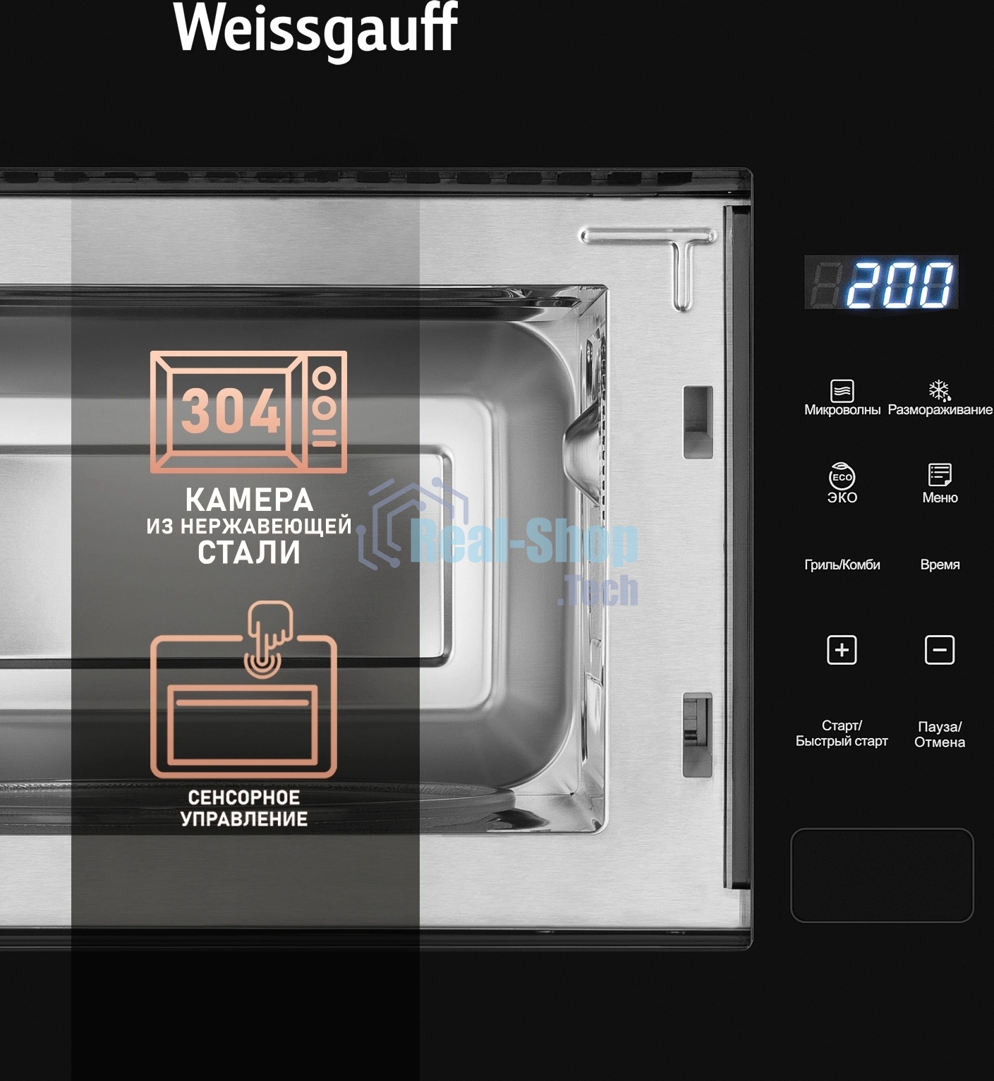 Встраиваемая микроволновая печь Weissgauff HMT-206 Compact Grill черный, 20 л, 700 Вт, переключатели - сенсор