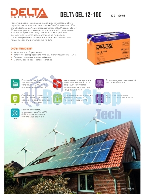 Батарея для ИБП Delta GEL 12-100 12В 100А·ч