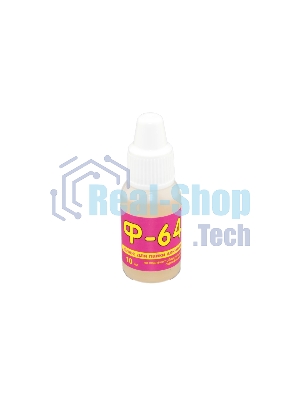 Флюс Ф-64 10 мл.