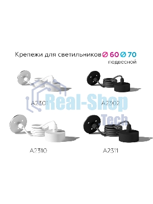 Крепеж для корпуса A2311 SBK черный песок D70*H1000mm