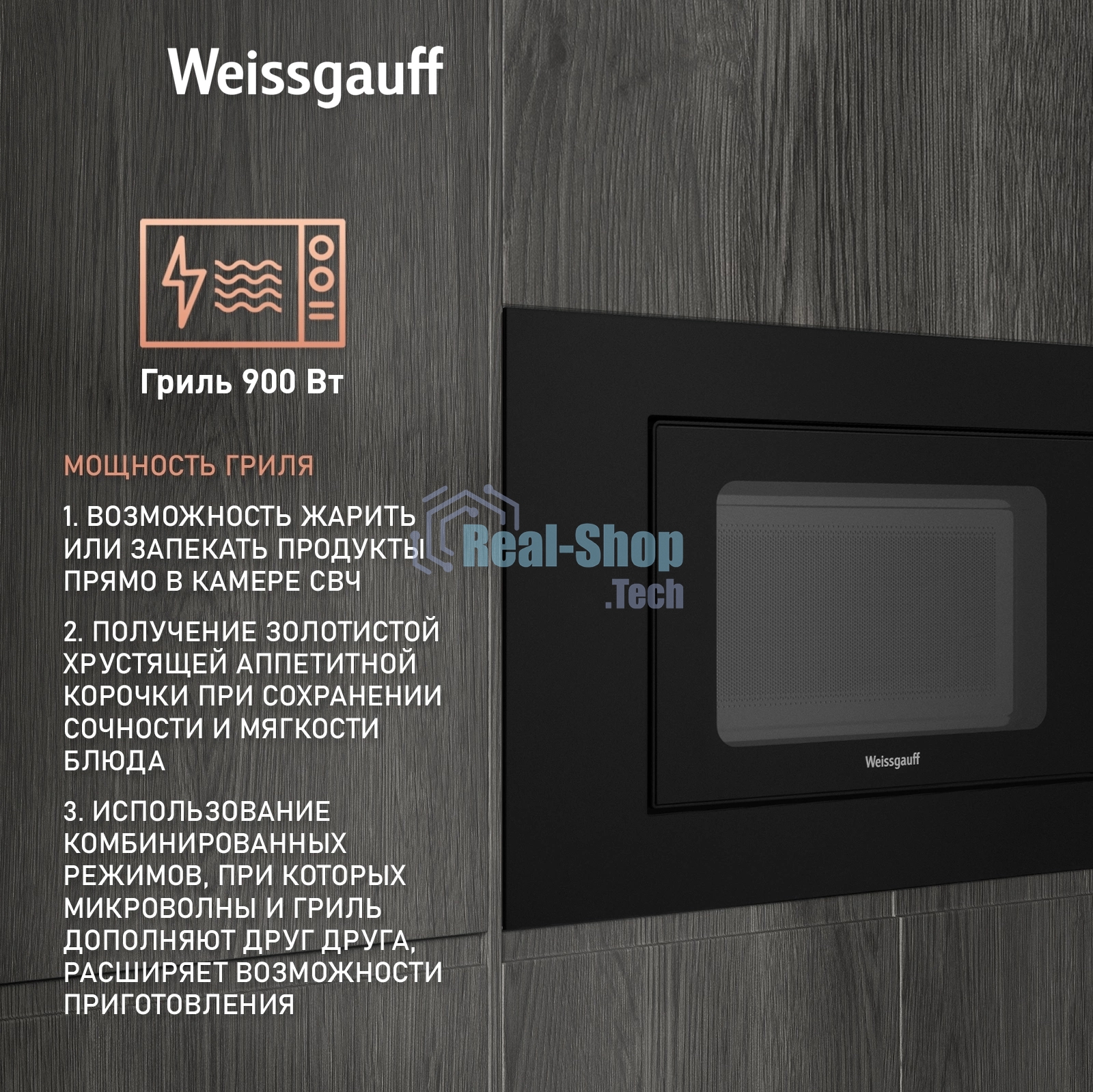 Встраиваемая микроволновая печь Weissgauff HMT-206 Compact Grill черный, 20 л, 700 Вт, переключатели - сенсор