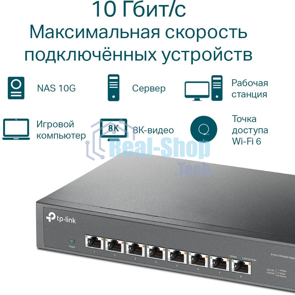 Коммутато TP-Link 8-port Desktop/Rackmount 10G Unmanaged Switch, 8 100/1G/2.5G/5G/10G RJ-45 ports,  1 Fan with intelligent speed control, 100-240 VAC, 50/60 Hz.