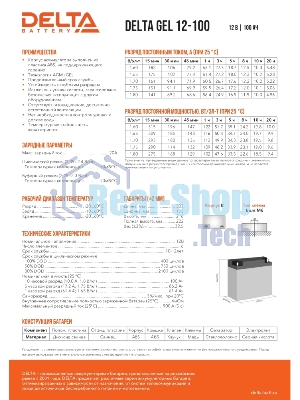Батарея для ИБП Delta GEL 12-100 12В 100А·ч
