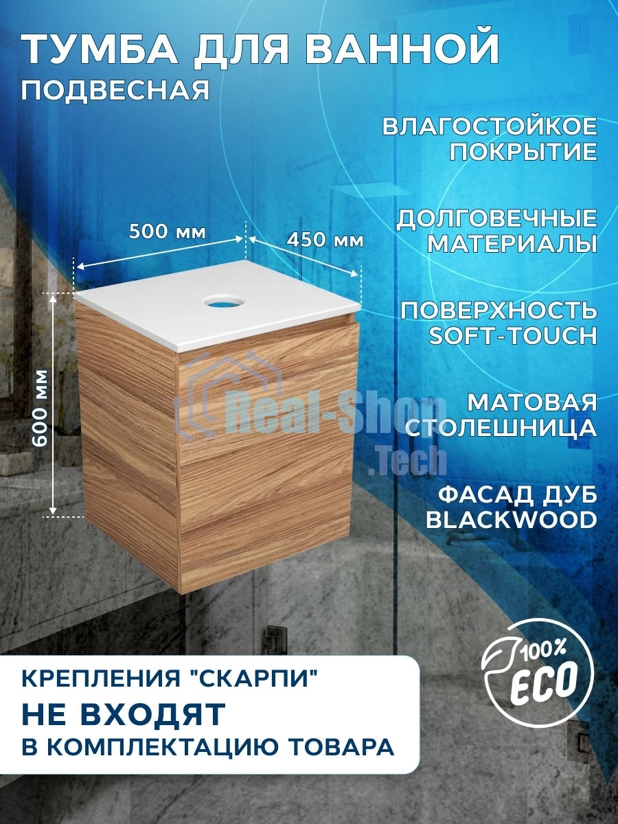 Тумба Bau Dream Blackwood 50 с дверцей, раковина BAU Cerama 48х37 темно-серая матовая, смеситель Hotel Dream, нерж. сталь